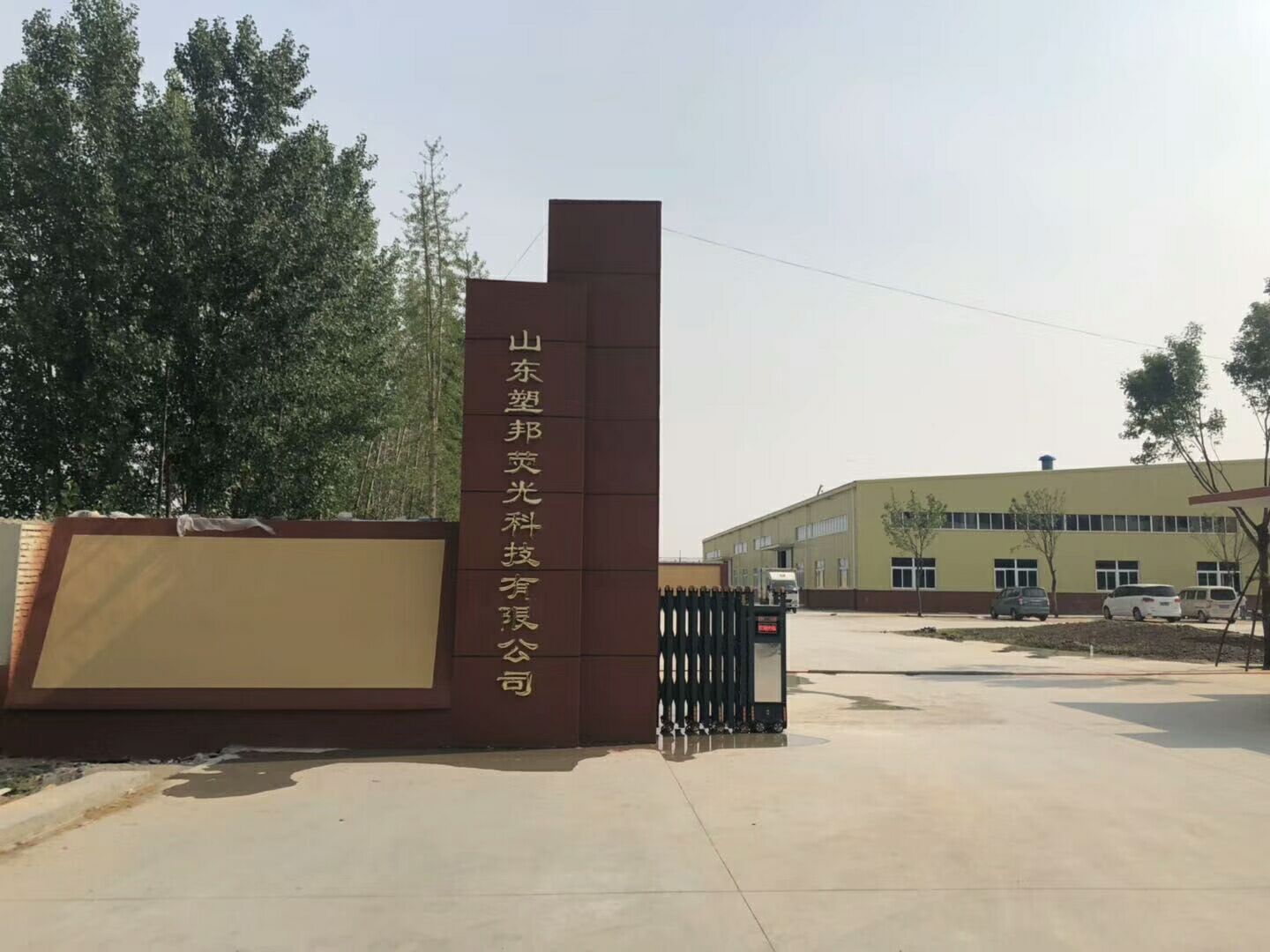 山東塑邦，專(zhuān)業(yè)的熒光增白劑生產(chǎn)廠(chǎng)家